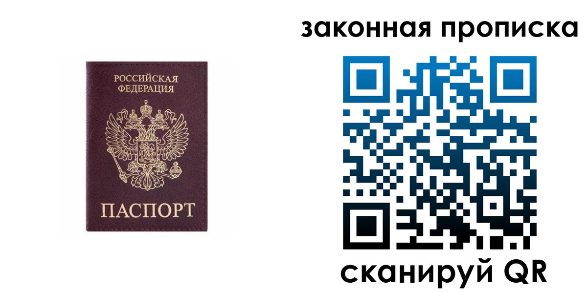 прописка гарантия в Аксае