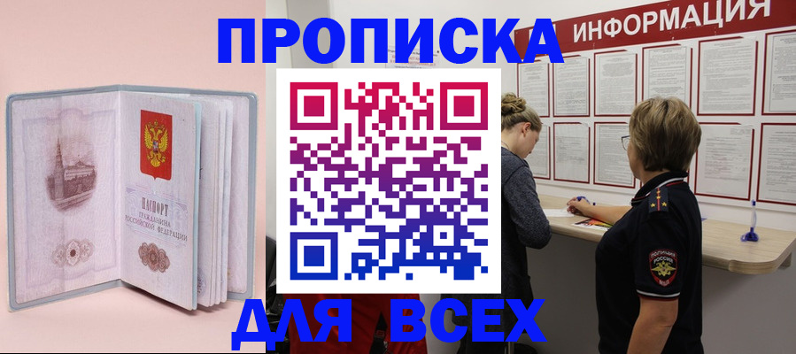 прописка паспорт в Аксае